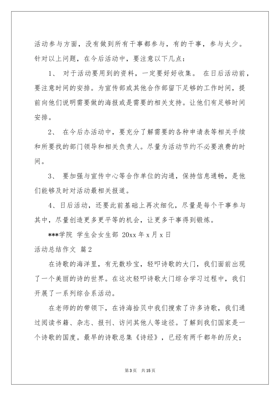 活动参考总结作文锦集八篇_第3页