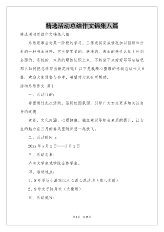 活动参考总结作文锦集八篇