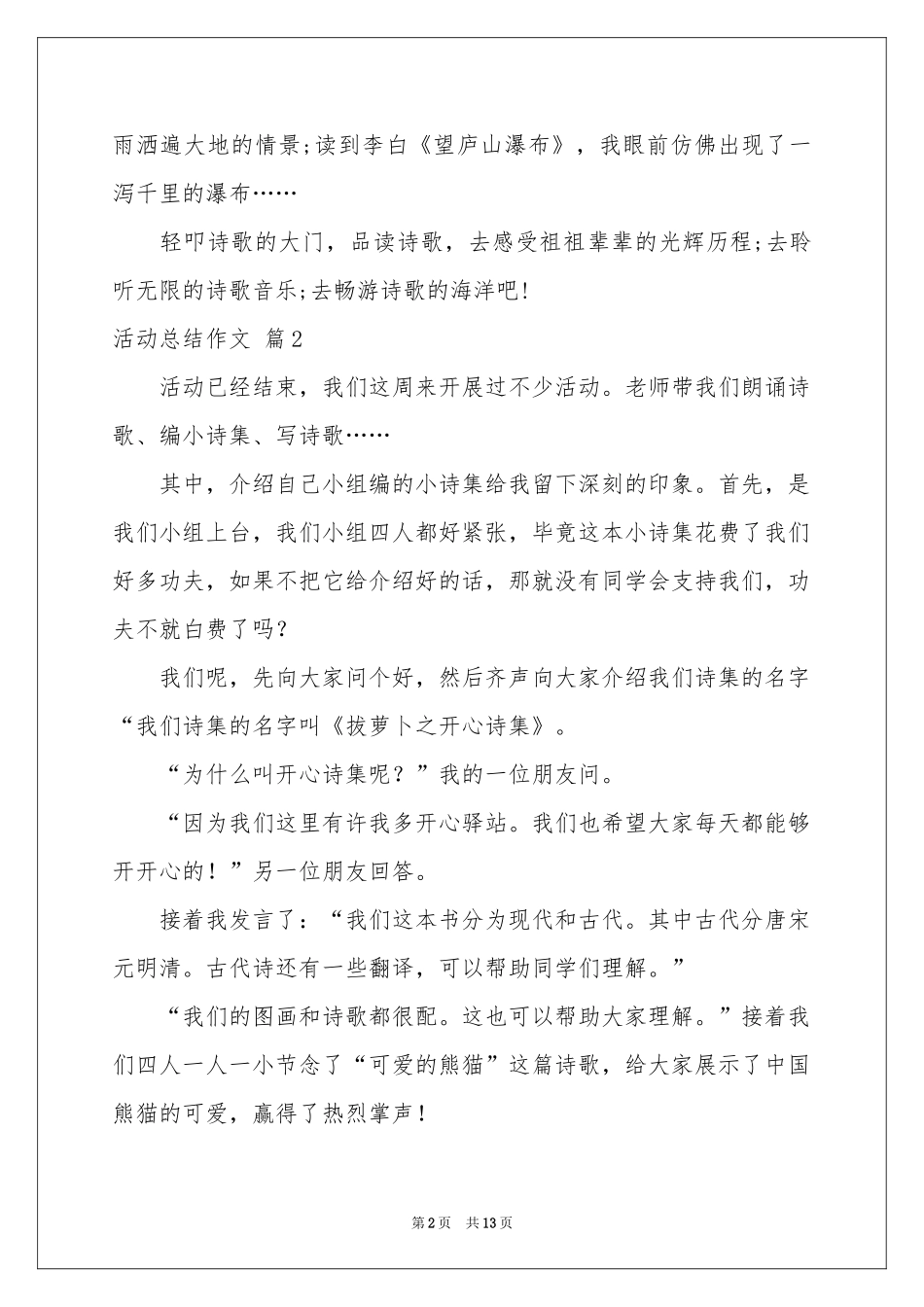 活动参考总结作文锦集8篇_第2页