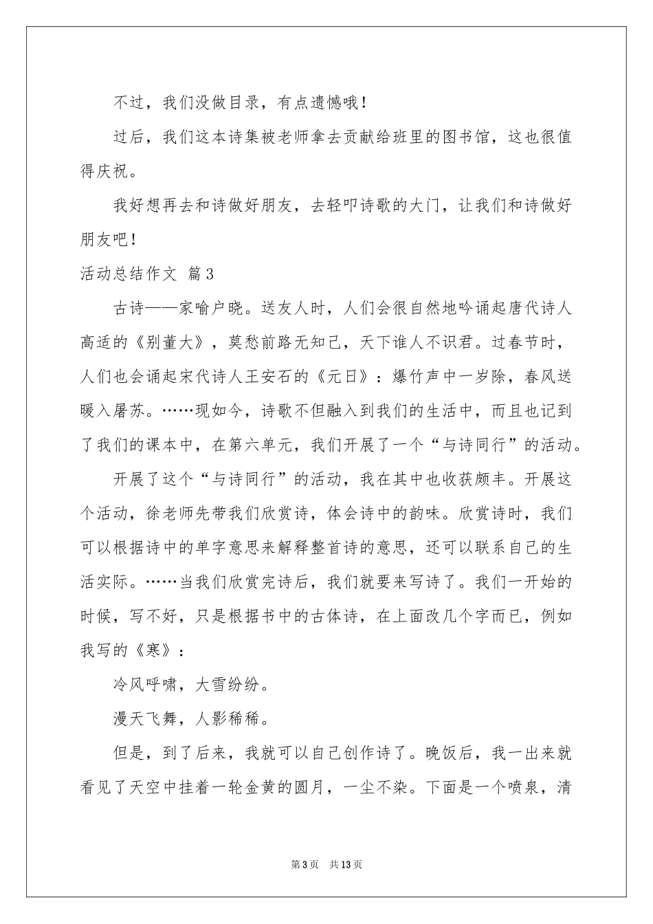 活动参考总结作文锦集8篇_第3页