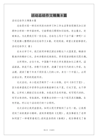 活动参考总结作文锦集8篇