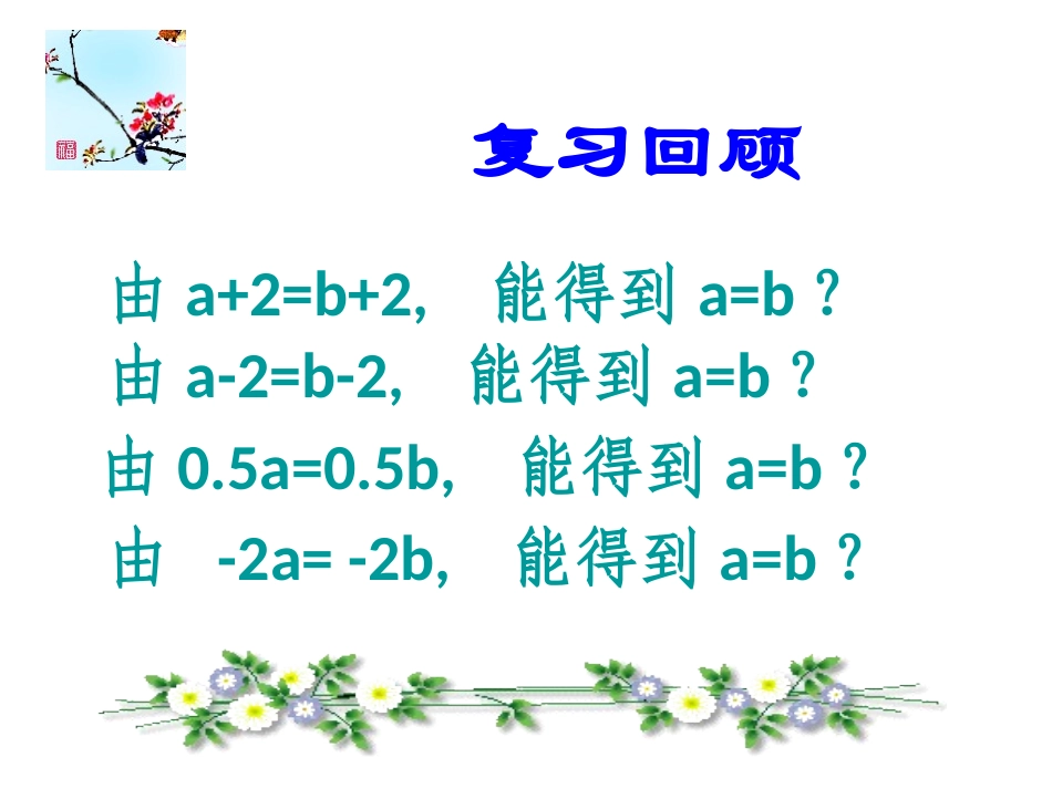 不等式的性质_第2页