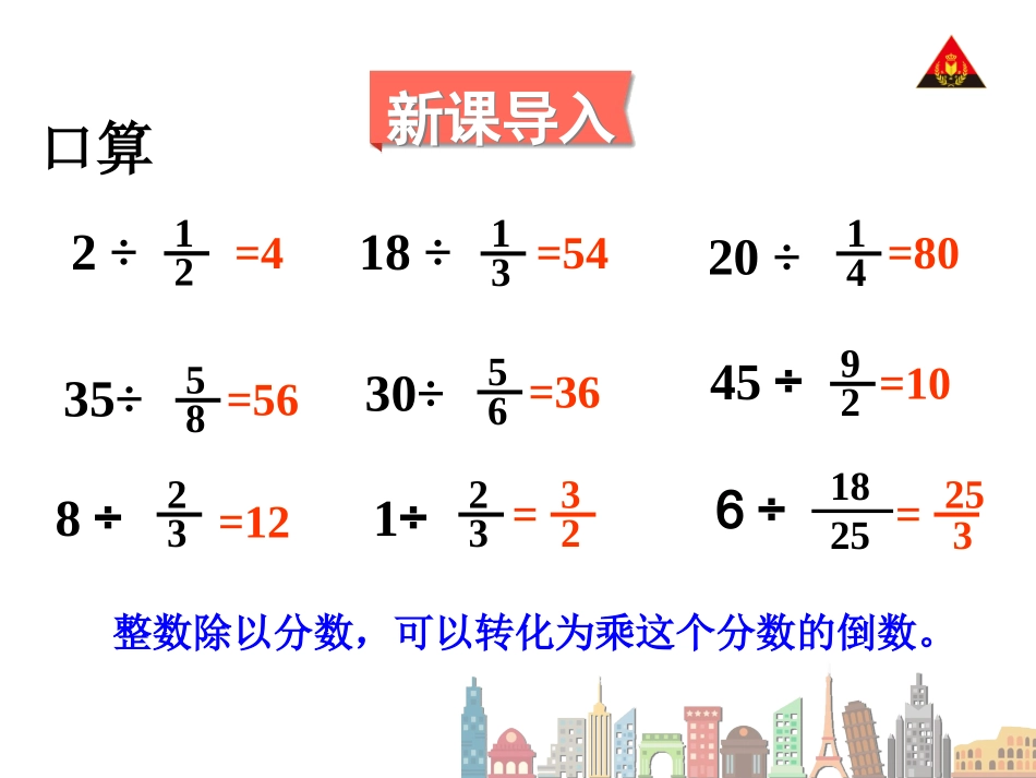 第4课时分数除法(三)（1）_第2页
