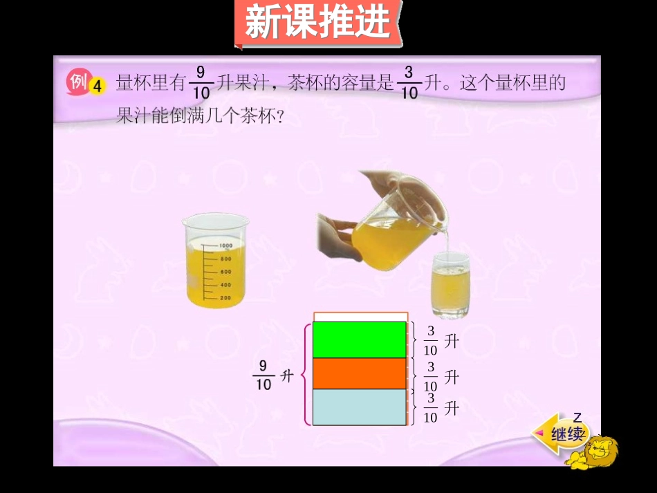 第4课时分数除法(三)（1）_第3页