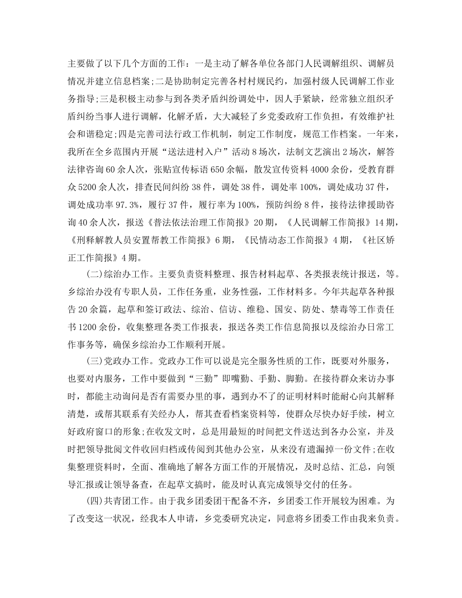 2020年司法个人工作总结 _第2页