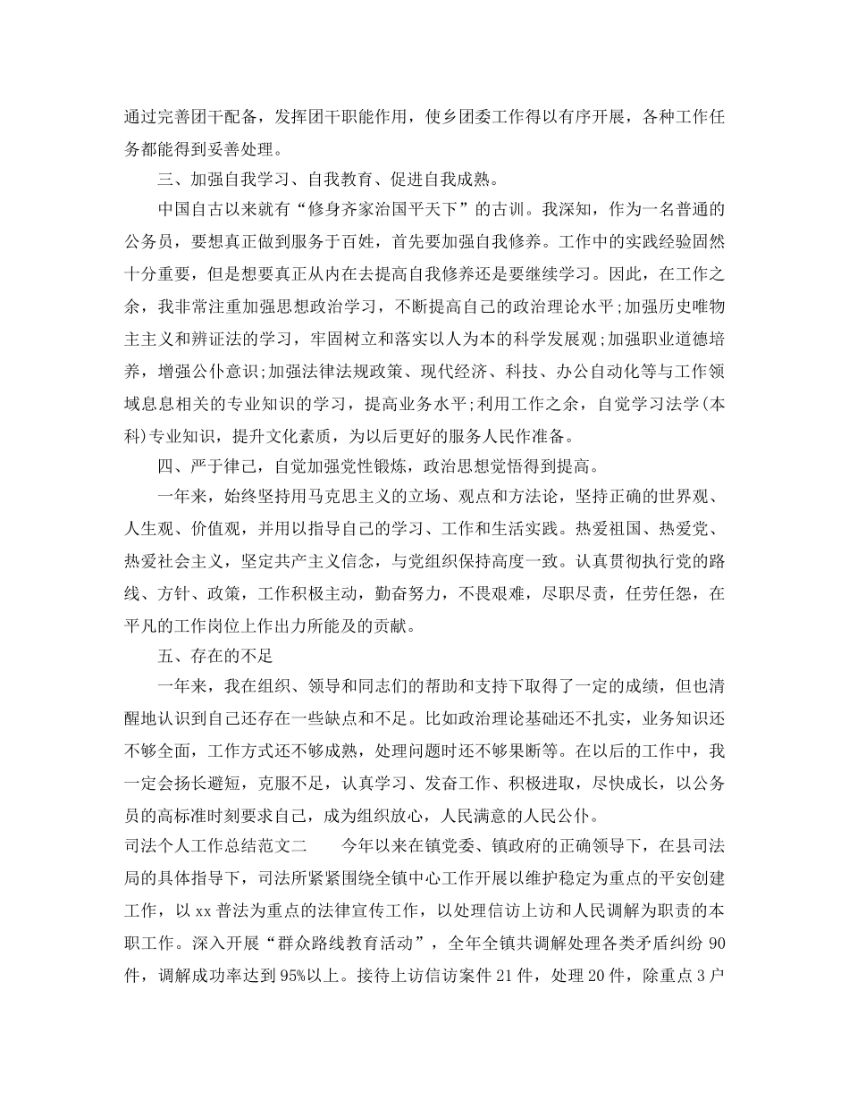 2020年司法个人工作总结 _第3页