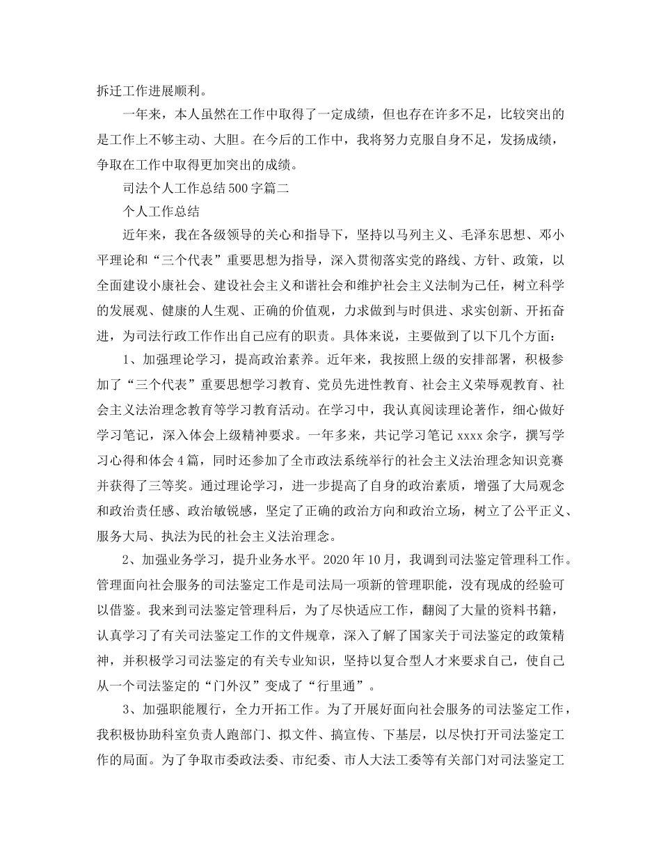 2020年司法个人工作总结500字 _第2页