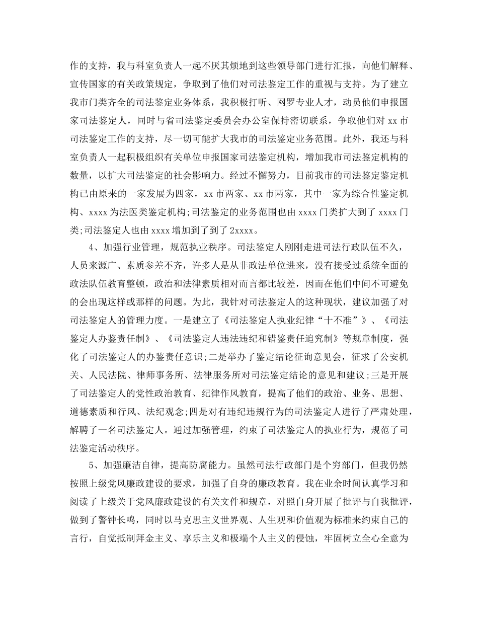 2020年司法个人工作总结500字 _第3页