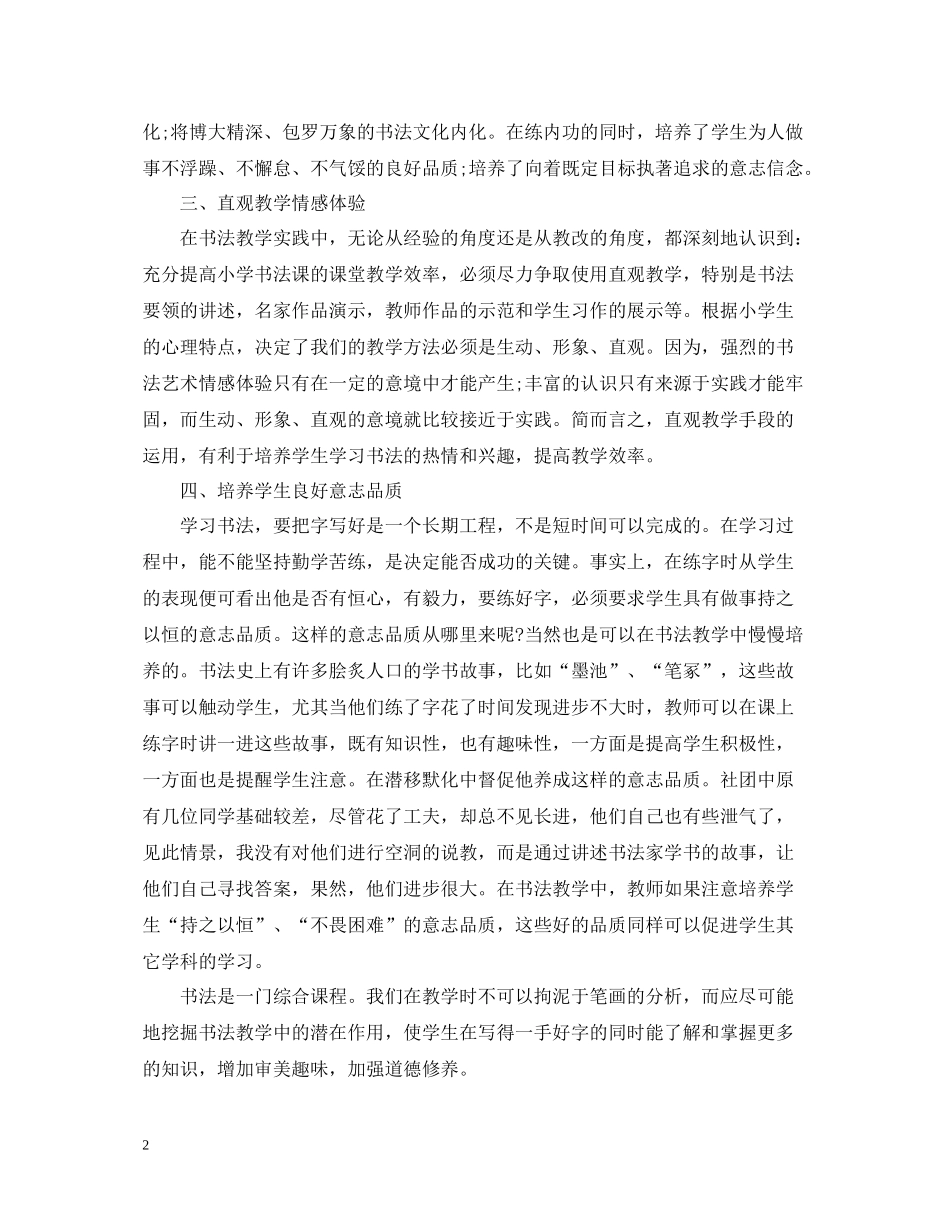 书法协会活动总结_第2页