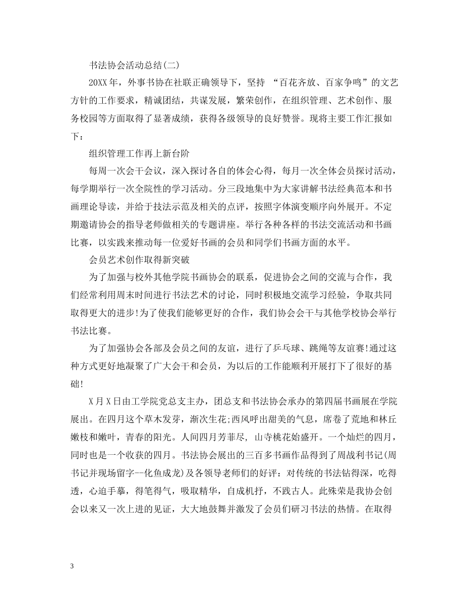 书法协会活动总结_第3页