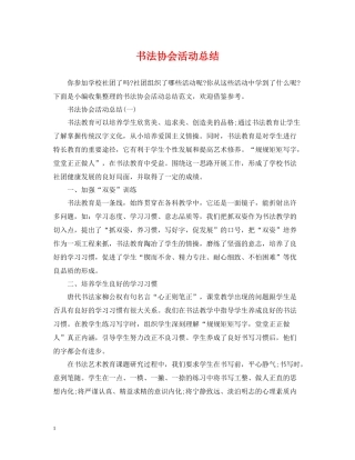 书法协会活动总结
