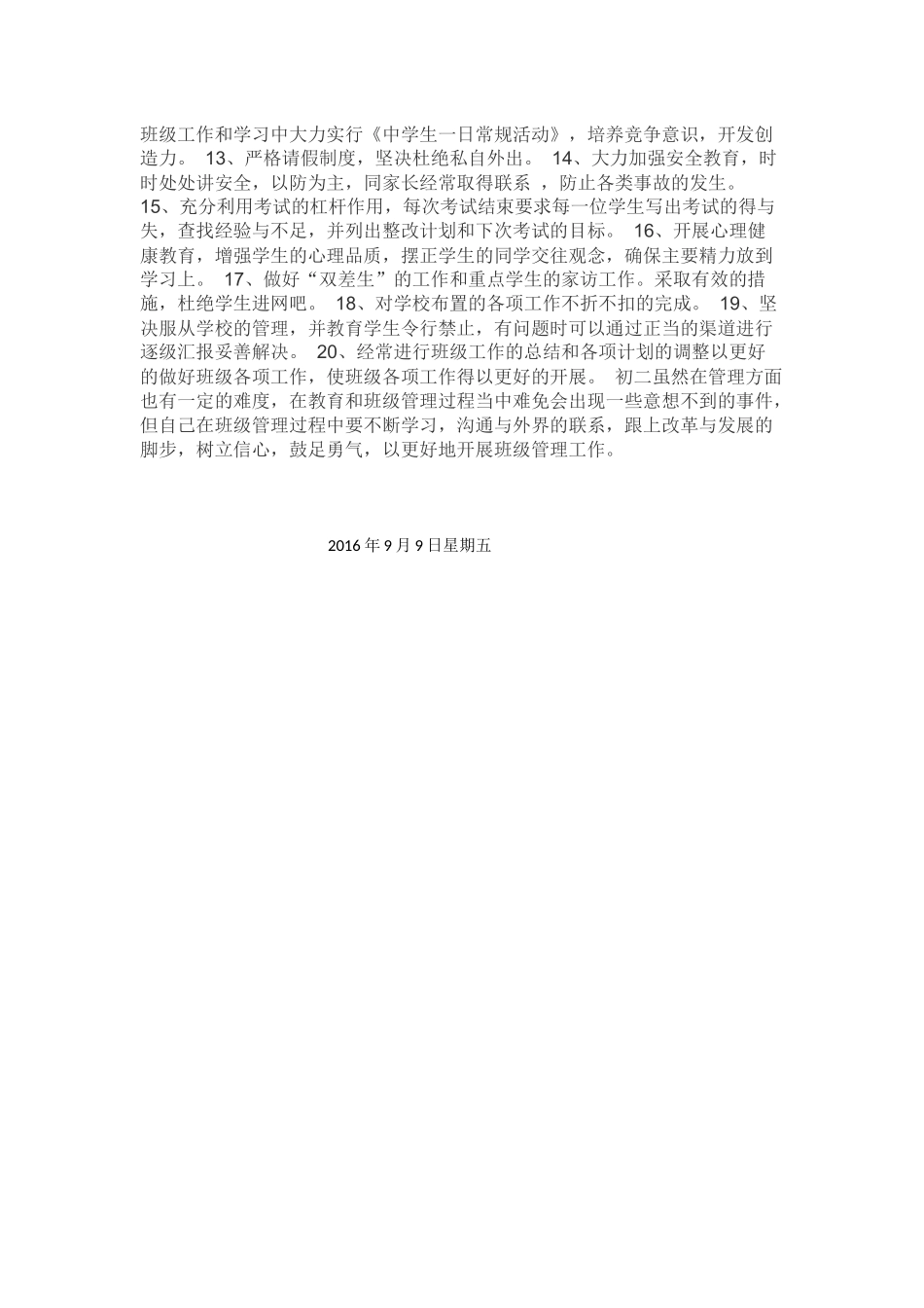 班八年级上期班主任上学期工作计划_第2页