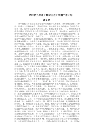 班八年级上期班主任上学期工作计划