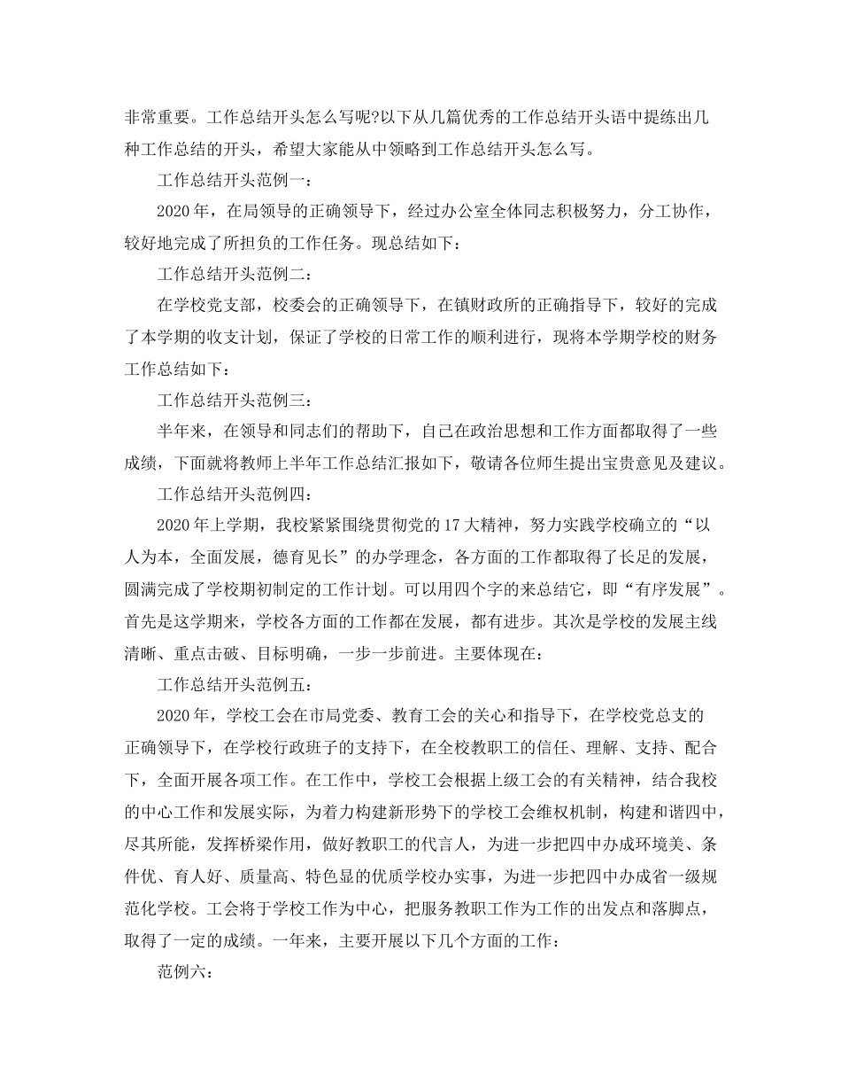 优秀的工作总结开头结尾_第2页