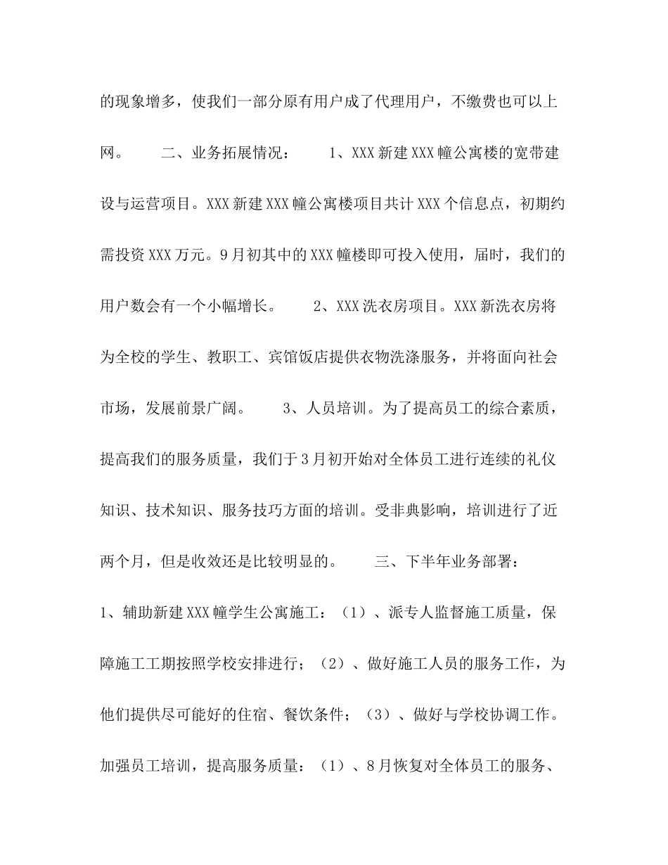 网络中心上半年工作总结2)_第2页