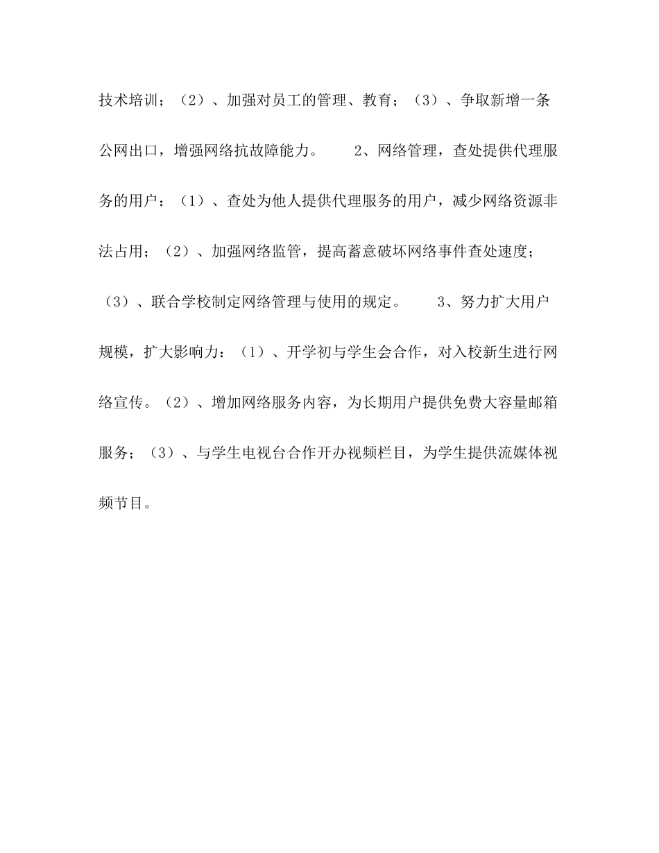 网络中心上半年工作总结2)_第3页