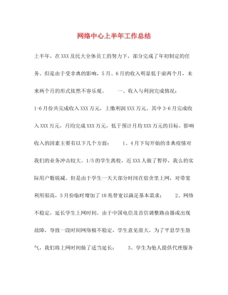 网络中心上半年工作总结2)