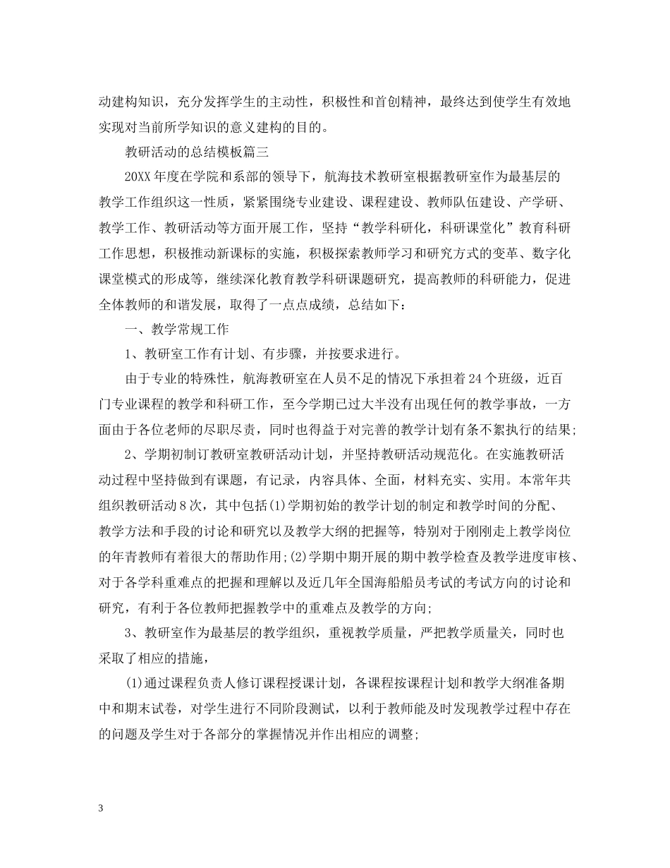 有关于教研活动的总结模板_第3页