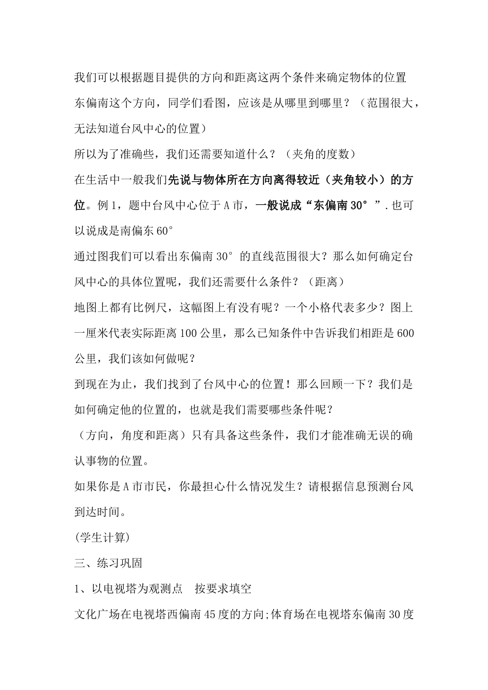 位置与方向教学设计_第2页