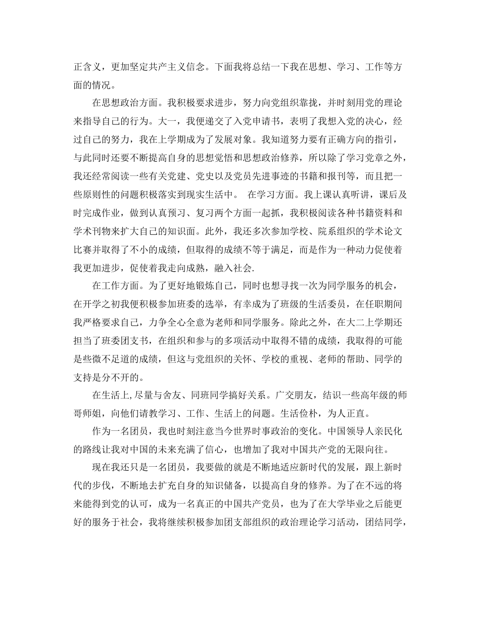 优秀团员个人小结1000字_第3页