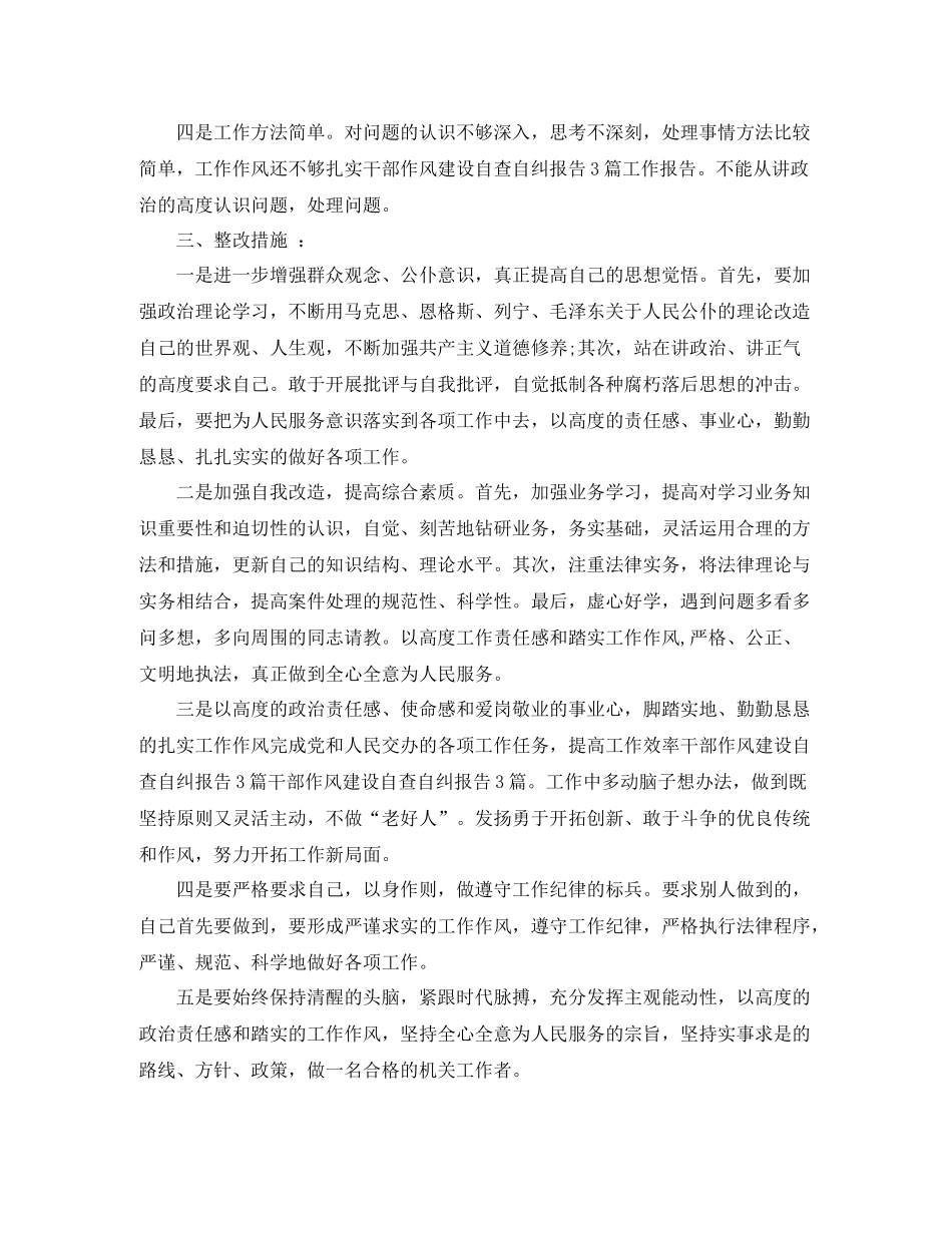员工自我考核评价_第2页