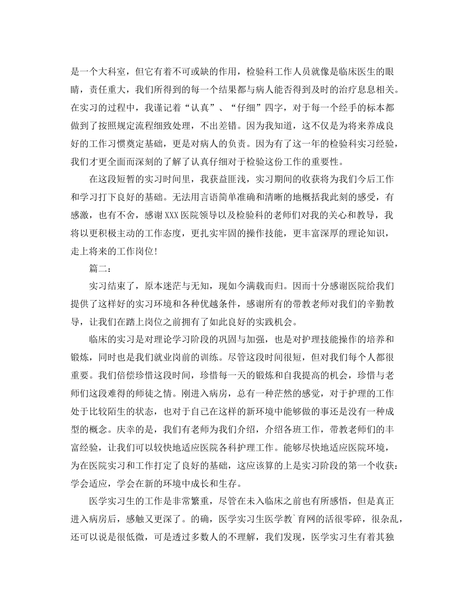医学实习生自我总结范文_第2页