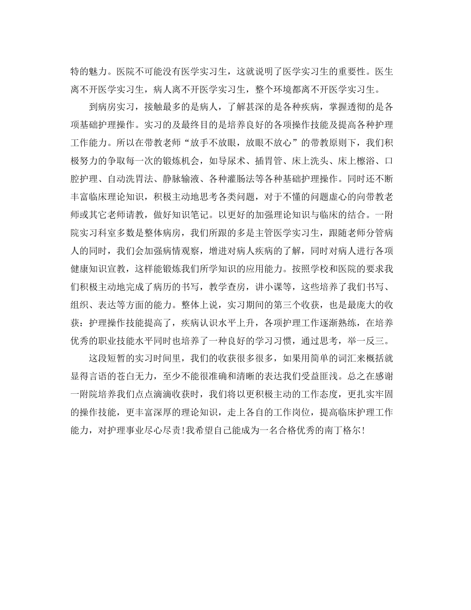 医学实习生自我总结范文_第3页