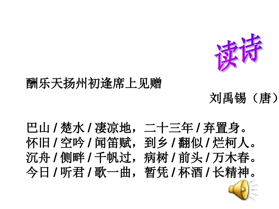 酬乐天扬州初逢席上见赠_第2页