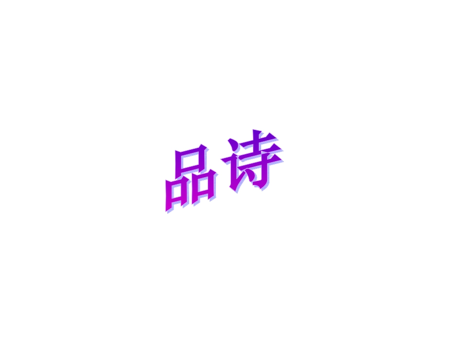 酬乐天扬州初逢席上见赠_第3页