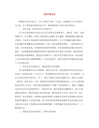 商会年度总结