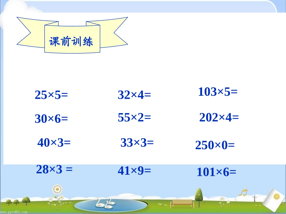 (新)北师大版四年级数学上册《卫星运行时间》课件_第3页