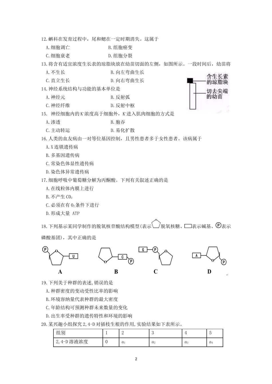 2016年4月浙江省普通高校招生选考、选考科目考试生物试卷_第2页