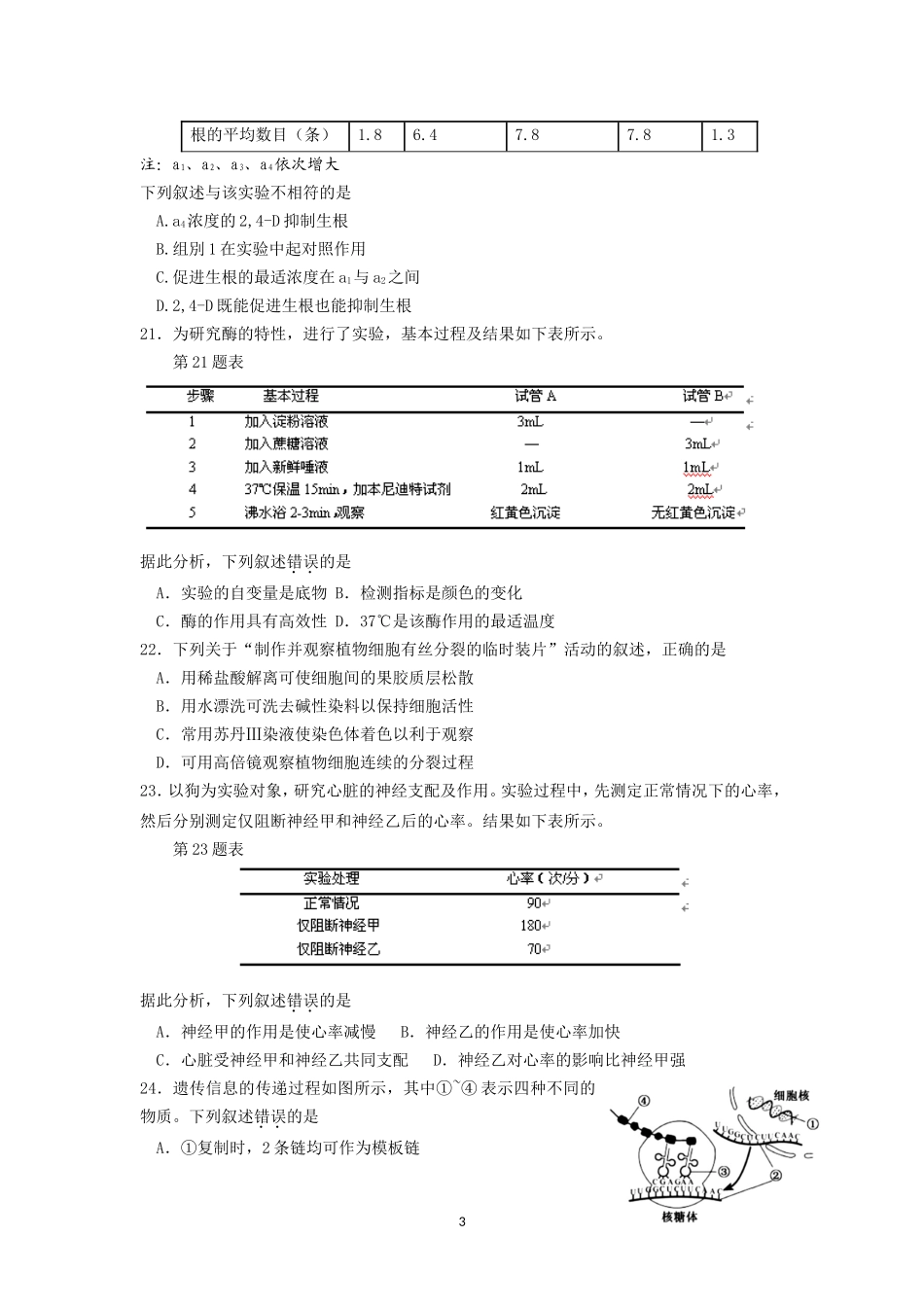 2016年4月浙江省普通高校招生选考、选考科目考试生物试卷_第3页