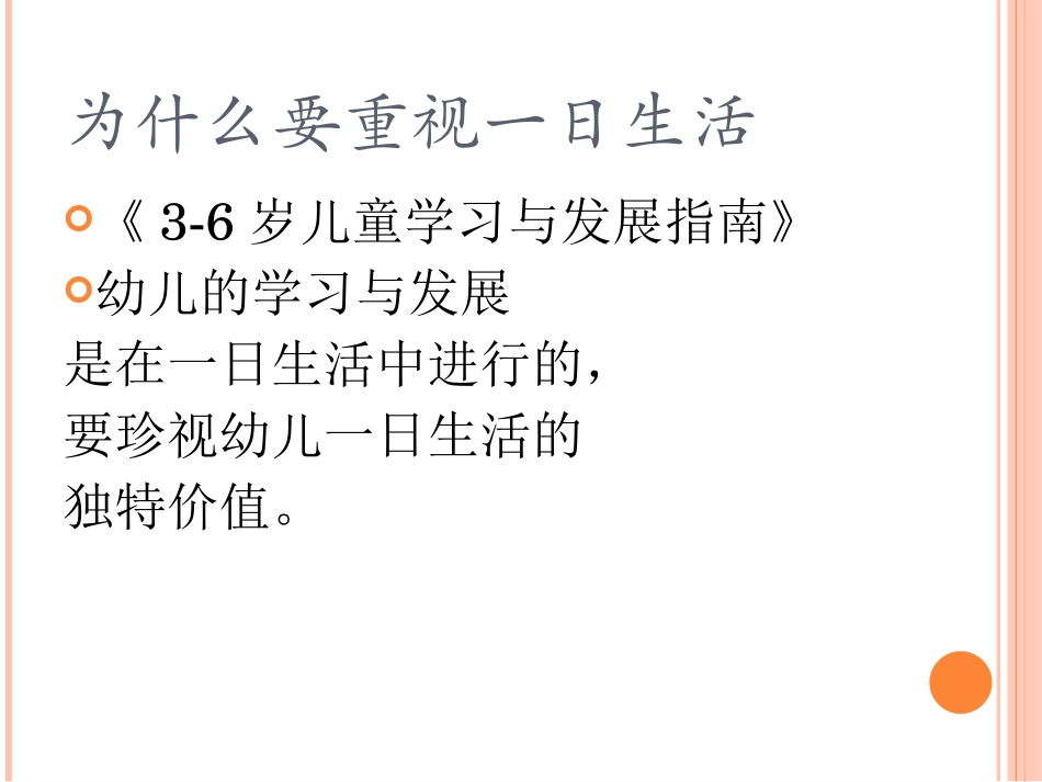 指南解读：一日生活的价值_第2页