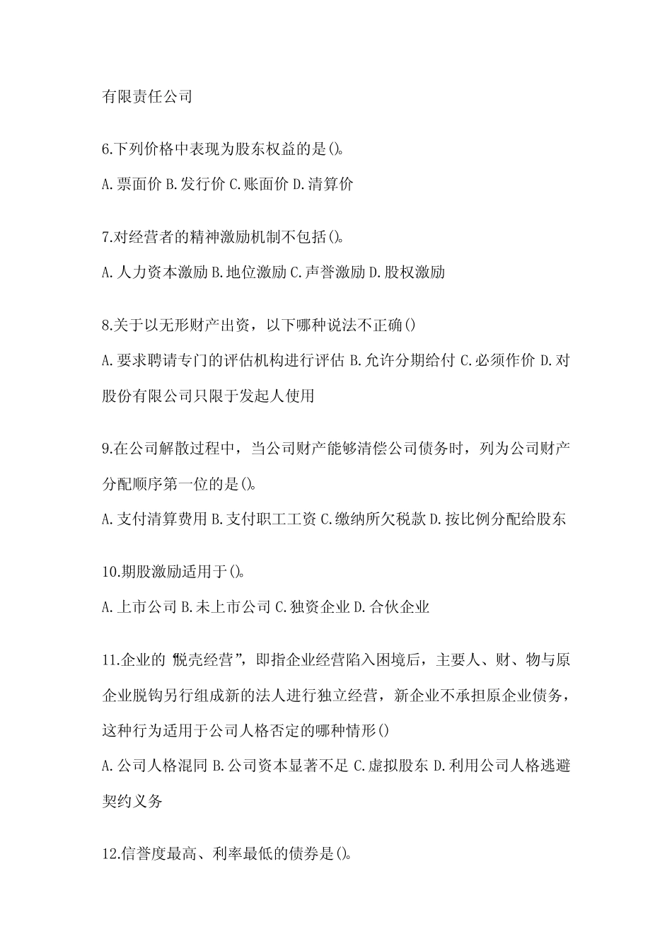 2024国开(电大)本科《公司概论》形考任务辅导资料 _第2页