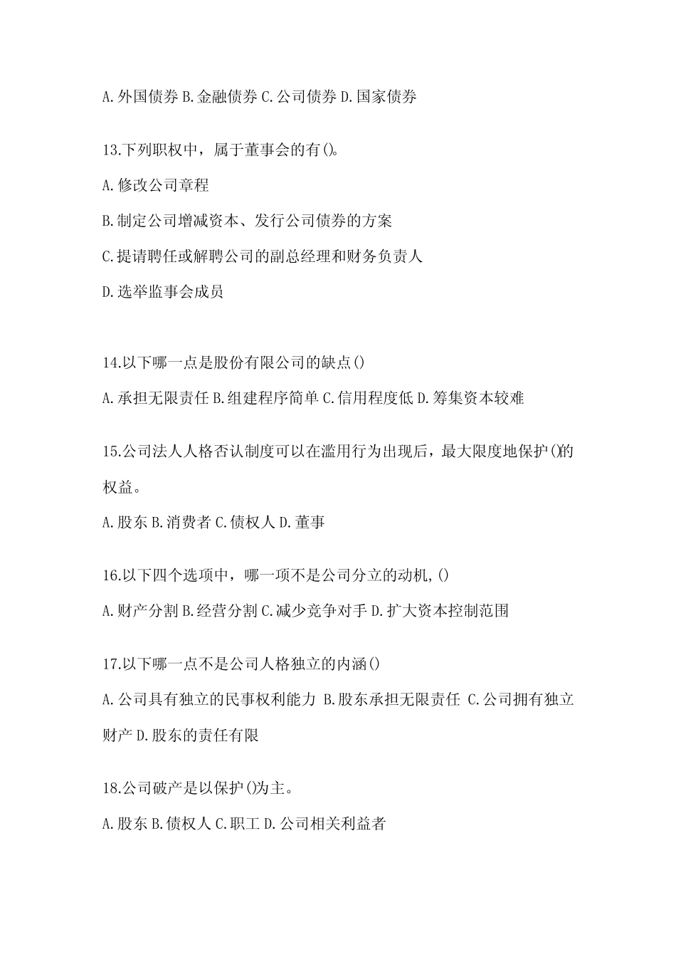 2024国开(电大)本科《公司概论》形考任务辅导资料 _第3页