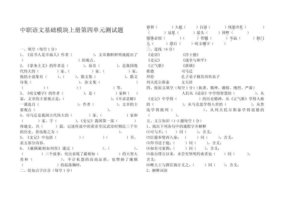 中职语文基础模块上册第四单元测试题 _第1页