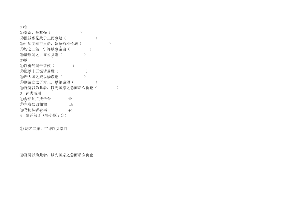 中职语文基础模块上册第四单元测试题 _第2页