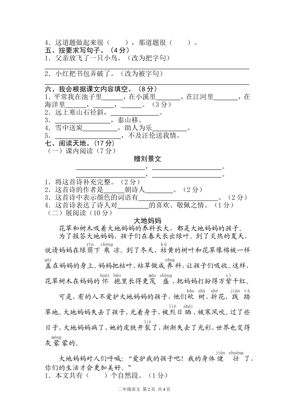 二年级期末考试真卷_第2页