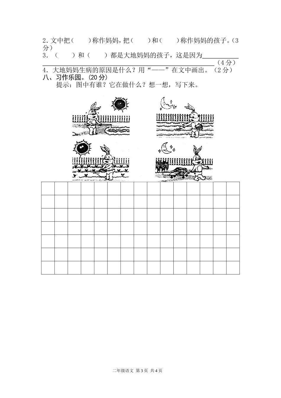 二年级期末考试真卷_第3页
