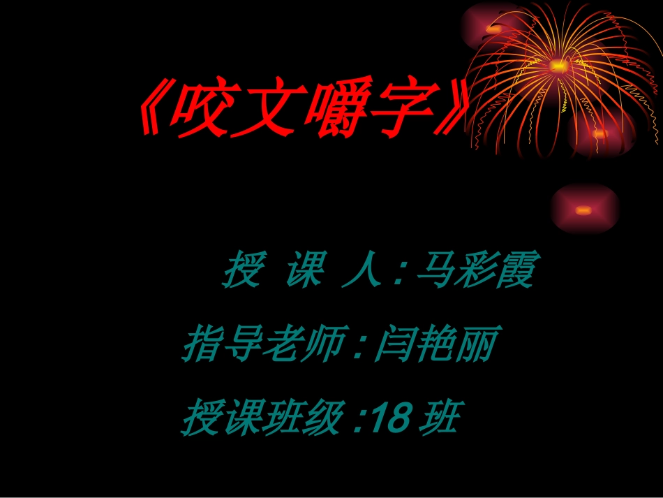 过关课咬文嚼字_第2页