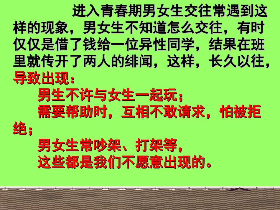 男女生正常交往主题班会_第2页