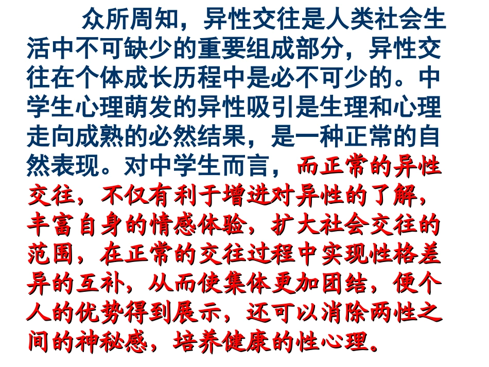 男女生正常交往主题班会_第3页