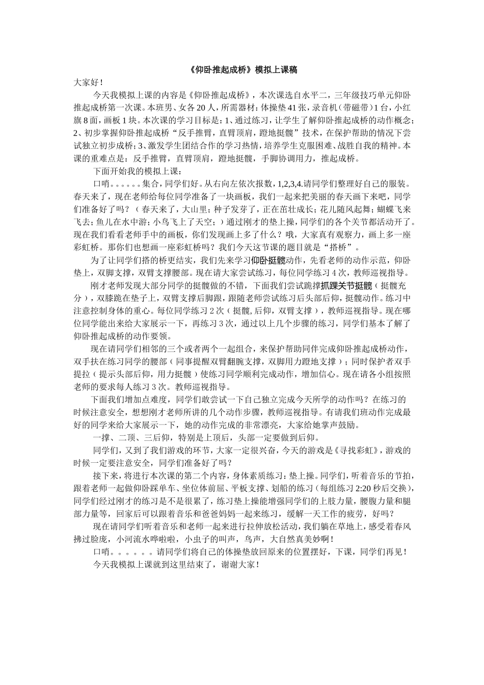 仰卧推起成桥模拟上课稿_第1页