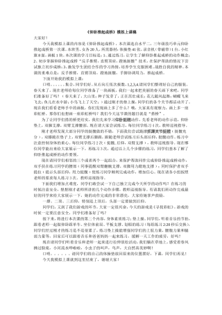 仰卧推起成桥模拟上课稿