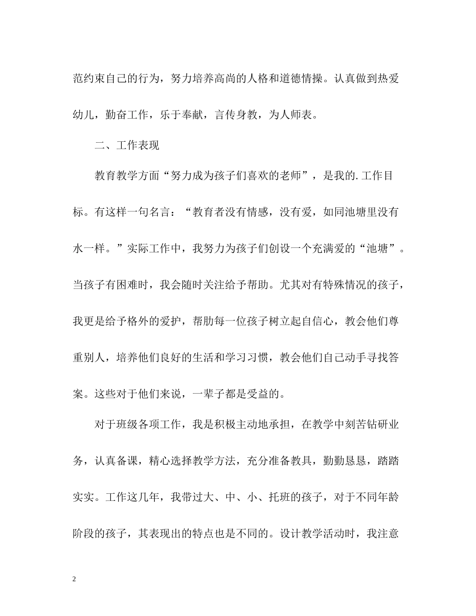 幼儿教师职称自我鉴定_第2页