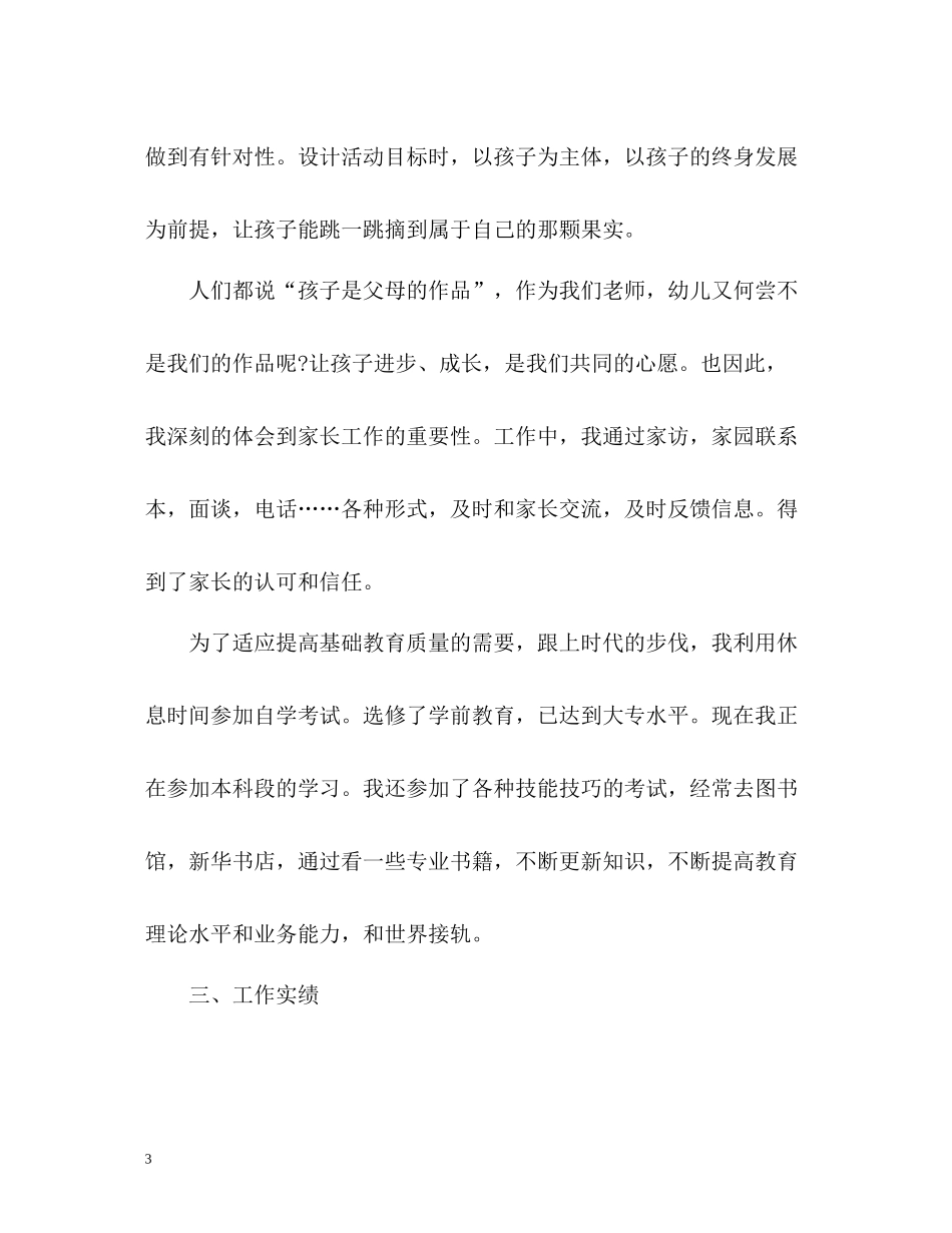 幼儿教师职称自我鉴定_第3页