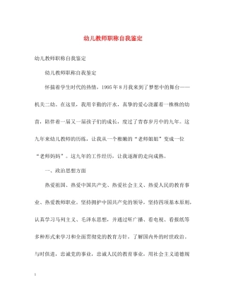 幼儿教师职称自我鉴定