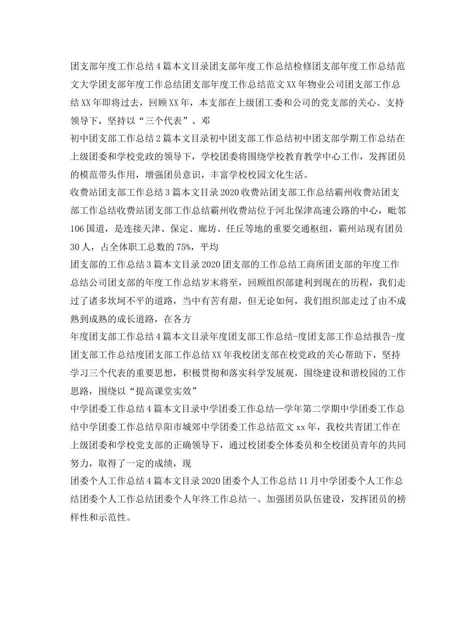 团支部工作总结汇总_第2页