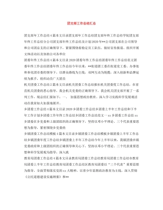 团支部工作总结汇总